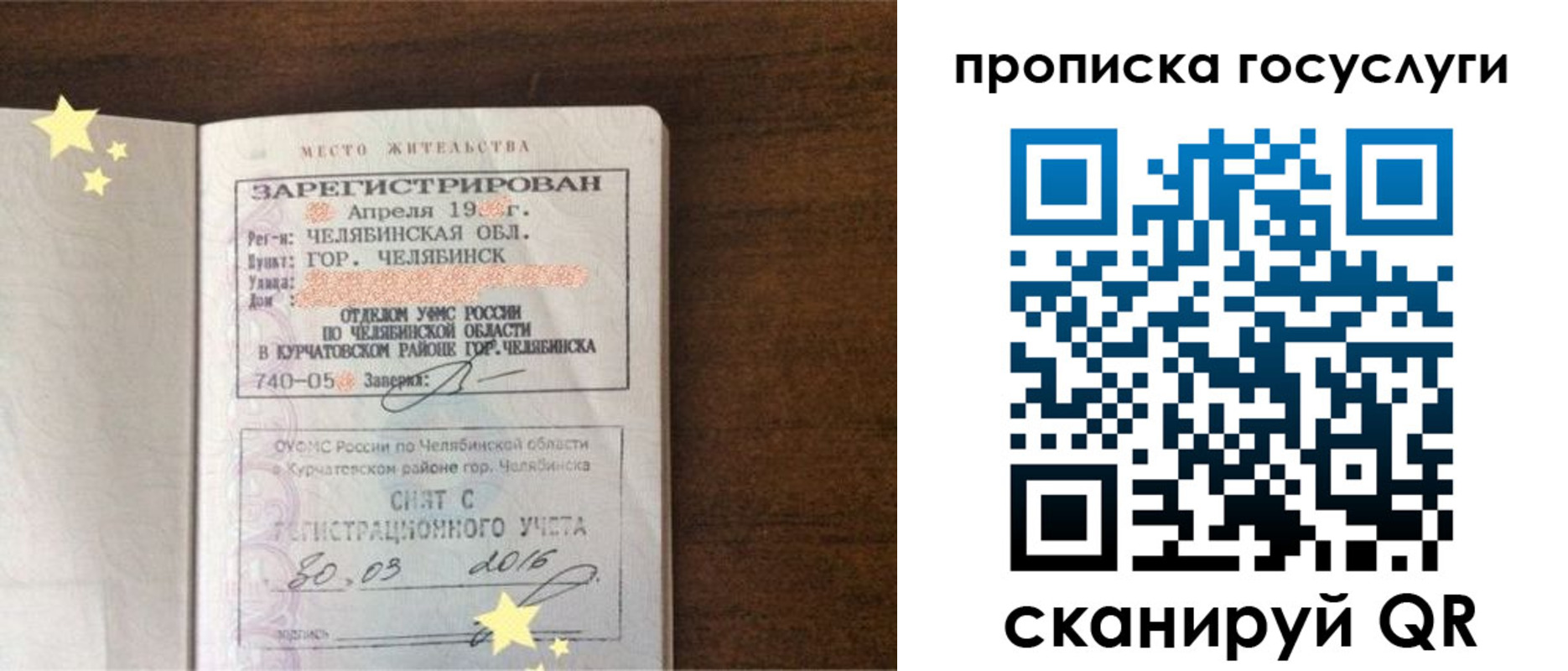 временная регистрация адрес в Чебаркуле