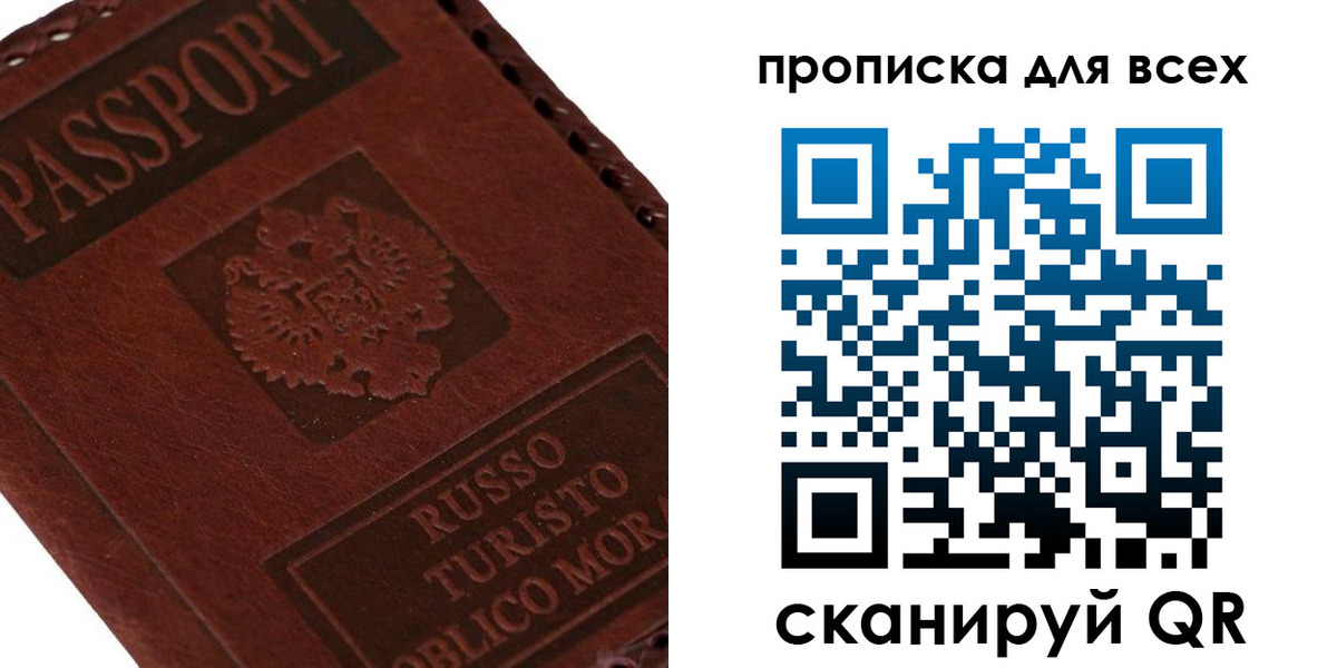 купить прописку в Чебаркуле