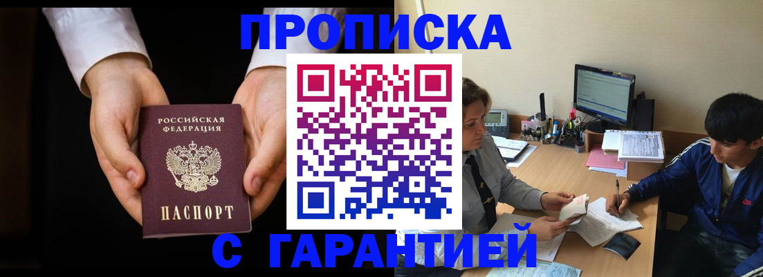 прописка в Чебаркуле