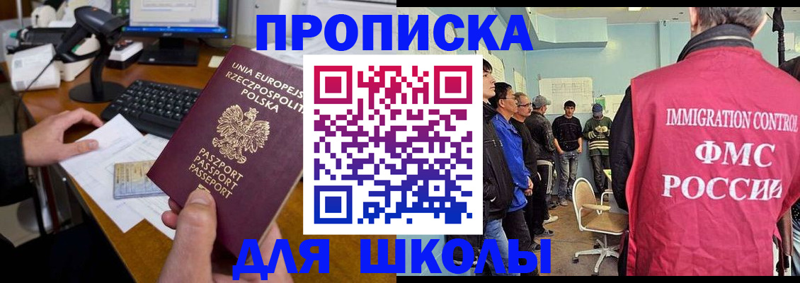 прописка для работы в Чебаркуле