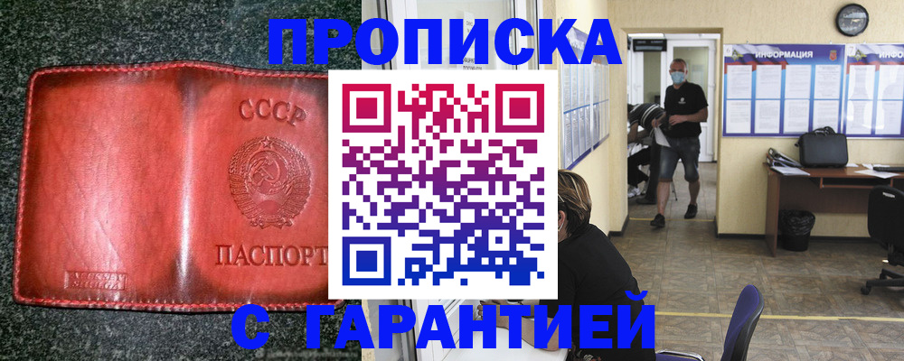 прописка гарантия в Чебаркуле