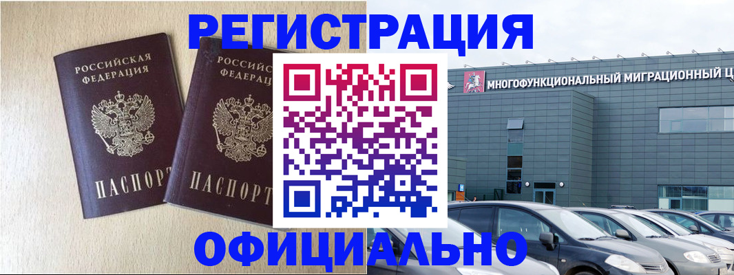 временная регистрация надежно в Чебаркуле