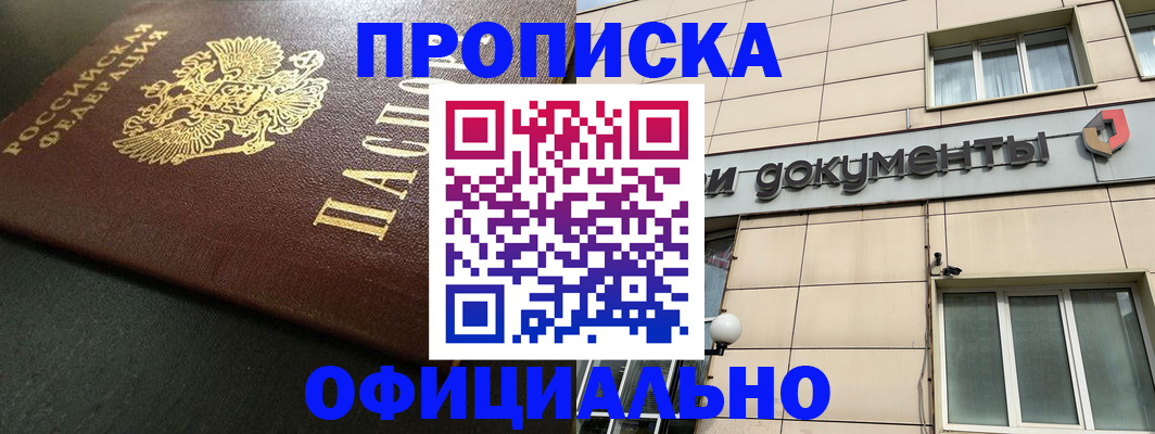 прописка 2025 в Чебаркуле